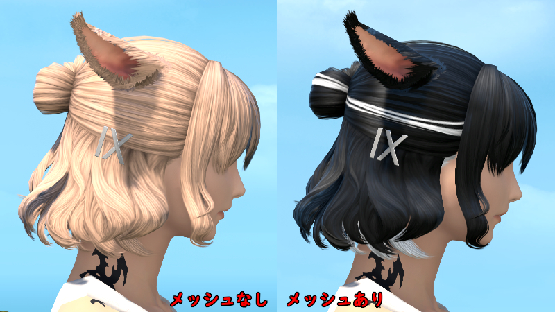 【FF14】ヘアカタログ:ハーフアップボブ（メッシュ入り）